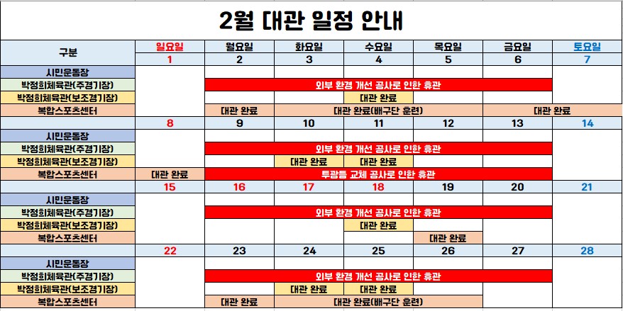 2월 체육시설 대관 일정 안내 첨부 이미지