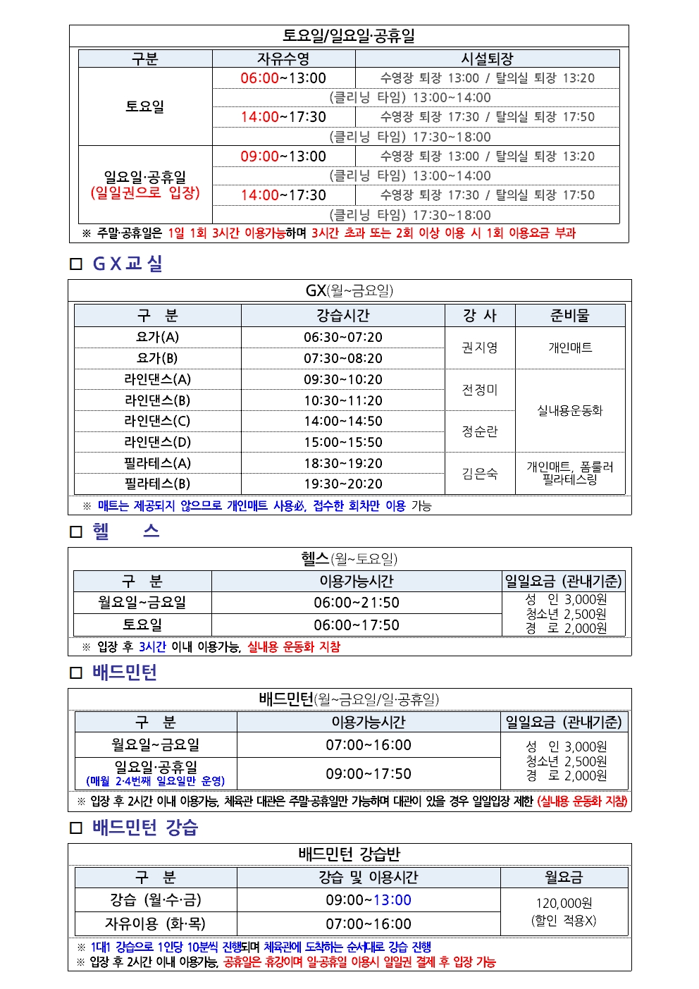 들성생활체육센터 2월 프로그램 운영 안내 첨부 이미지