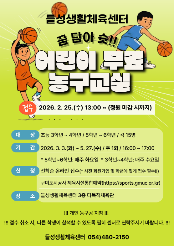 어린이 무료 농구교실 접수 안내(들성생활체육센터) 첨부 이미지