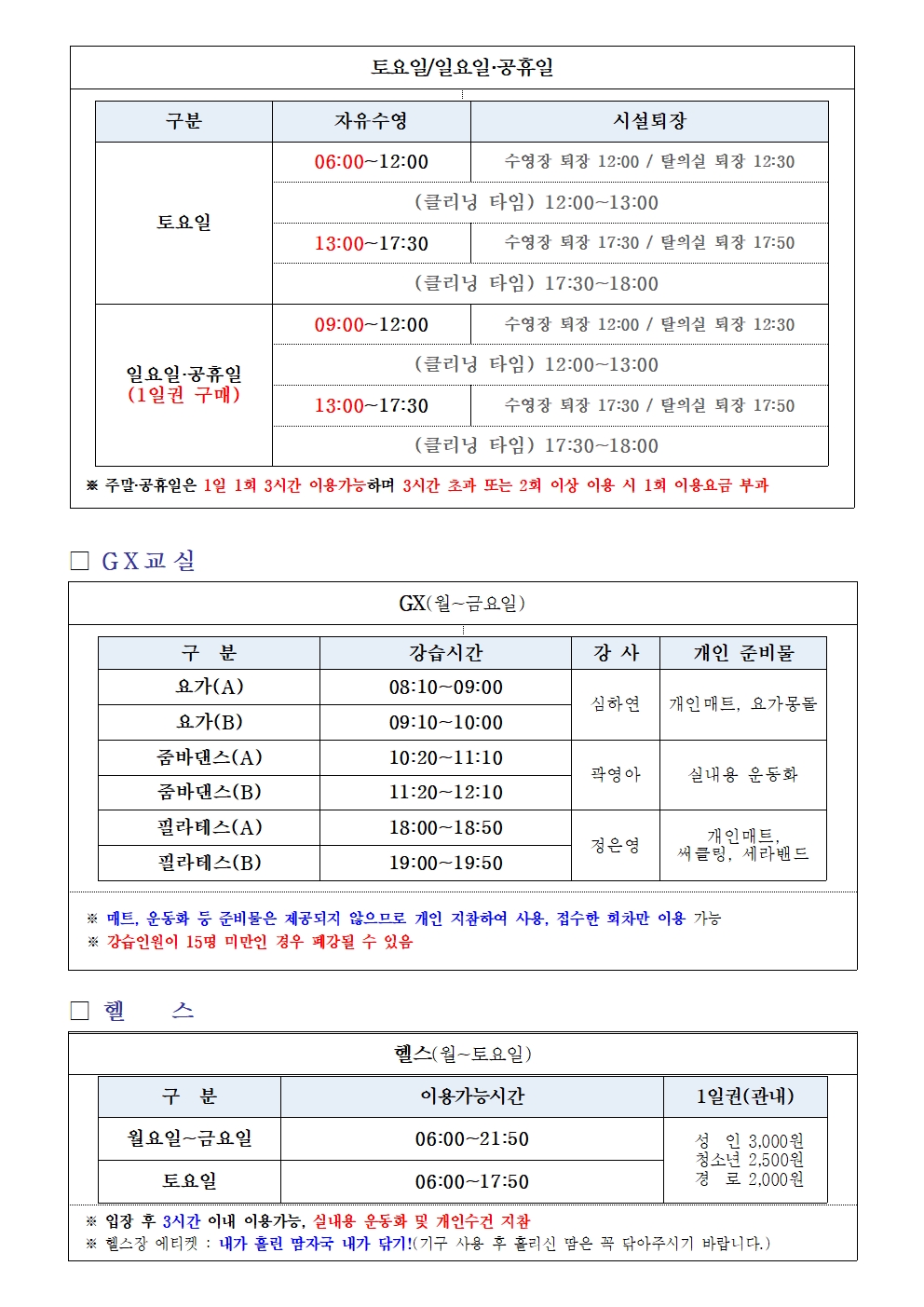 강동국민체육센터 3월 프로그램 운영 안내 첨부 이미지