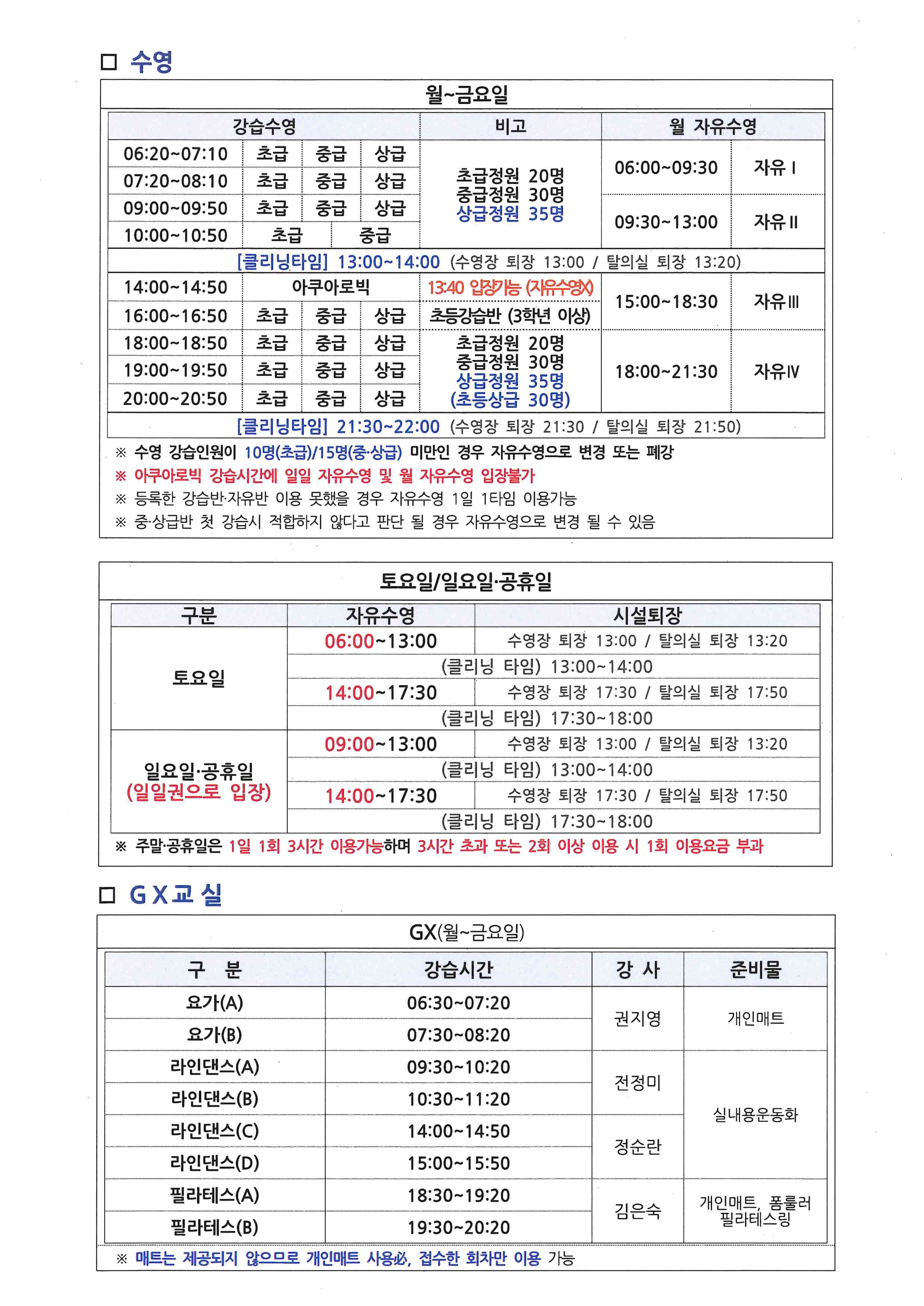 들성생활체육센터 3월 프로그램 운영 안내 첨부 이미지