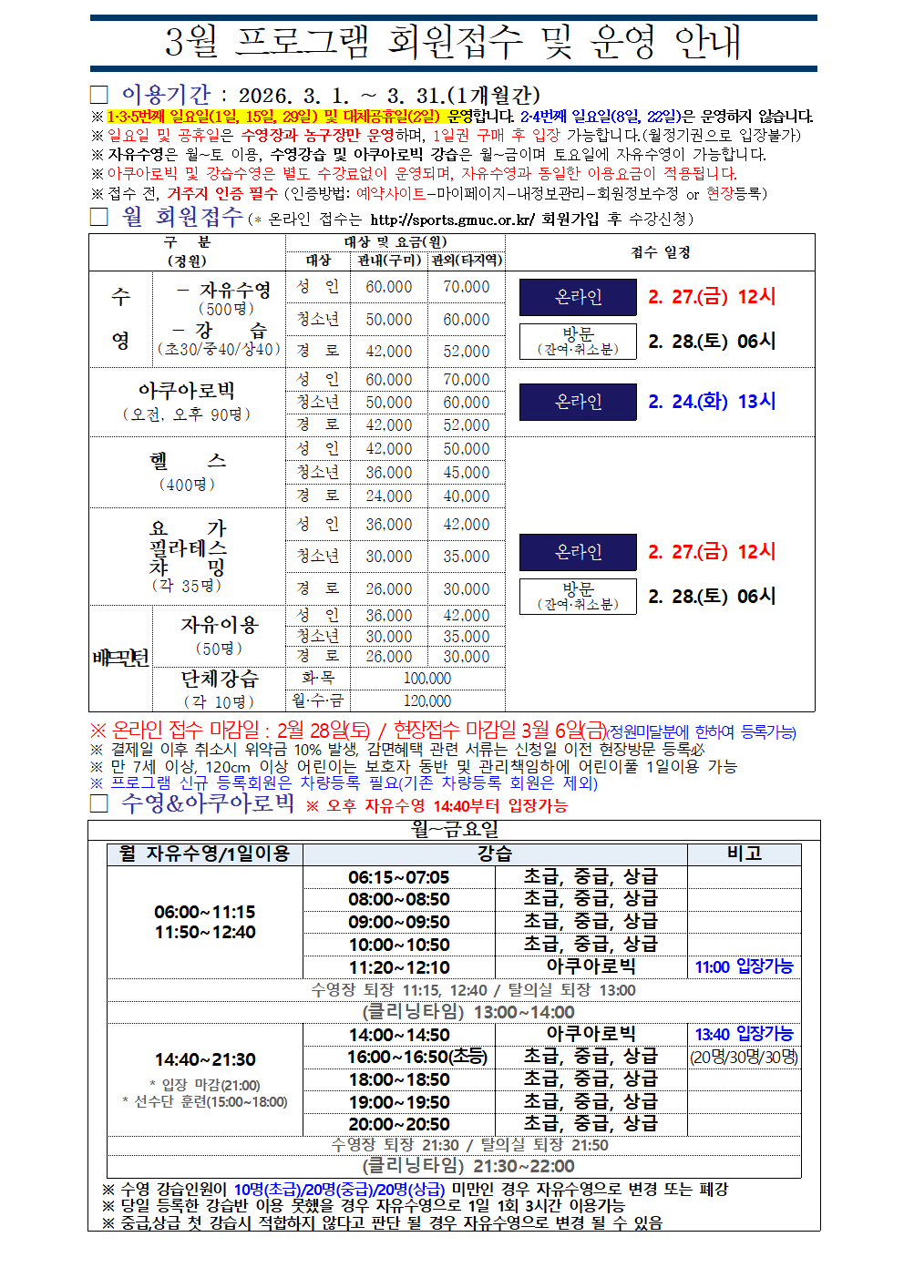 올림픽기념국민생활관 3월 프로그램 운영 안내 첨부 이미지