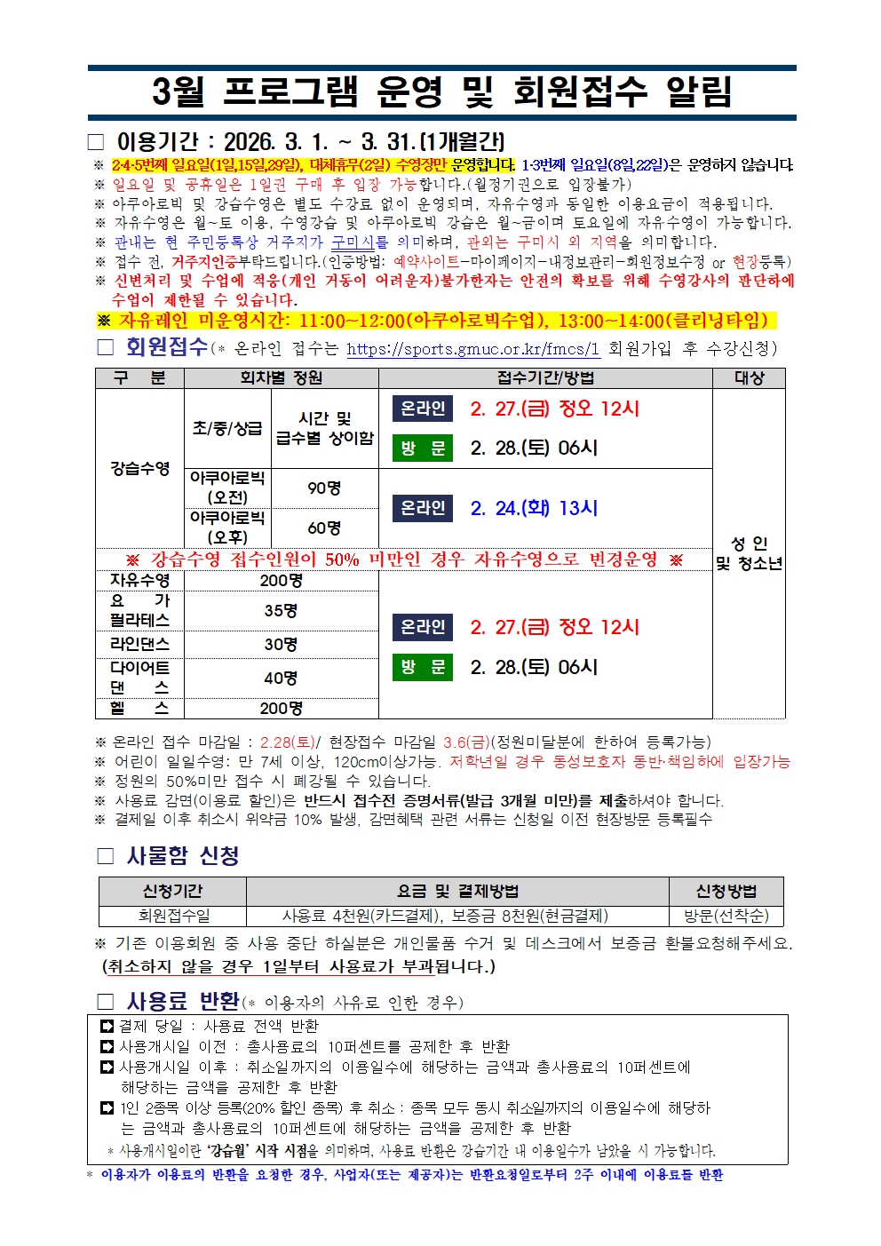 근로자종합복지회관 3월 프로그램 운영 안내 첨부 이미지