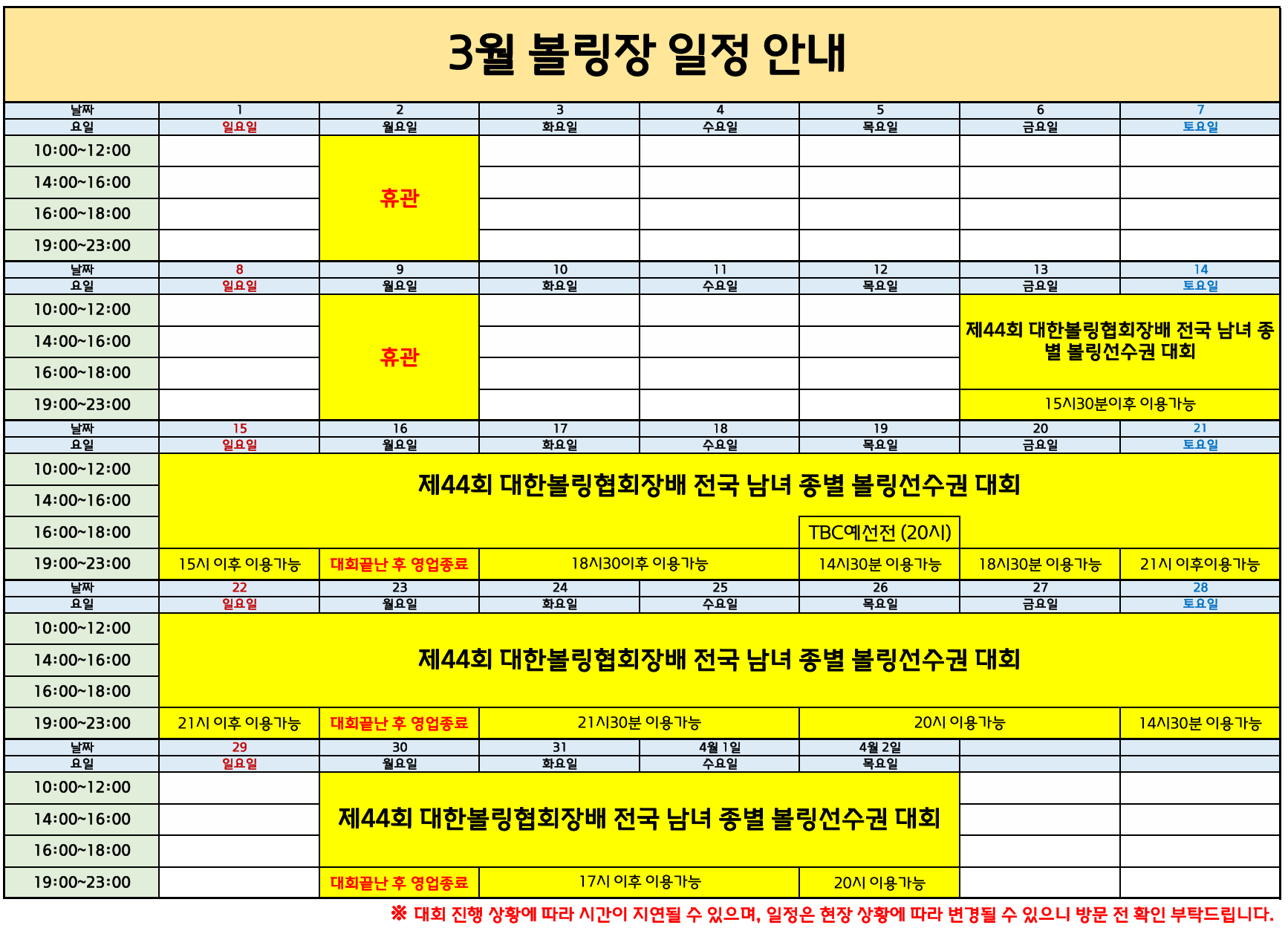 3월 구미시복합스포츠센터 볼링장 운영 안내 첨부 이미지