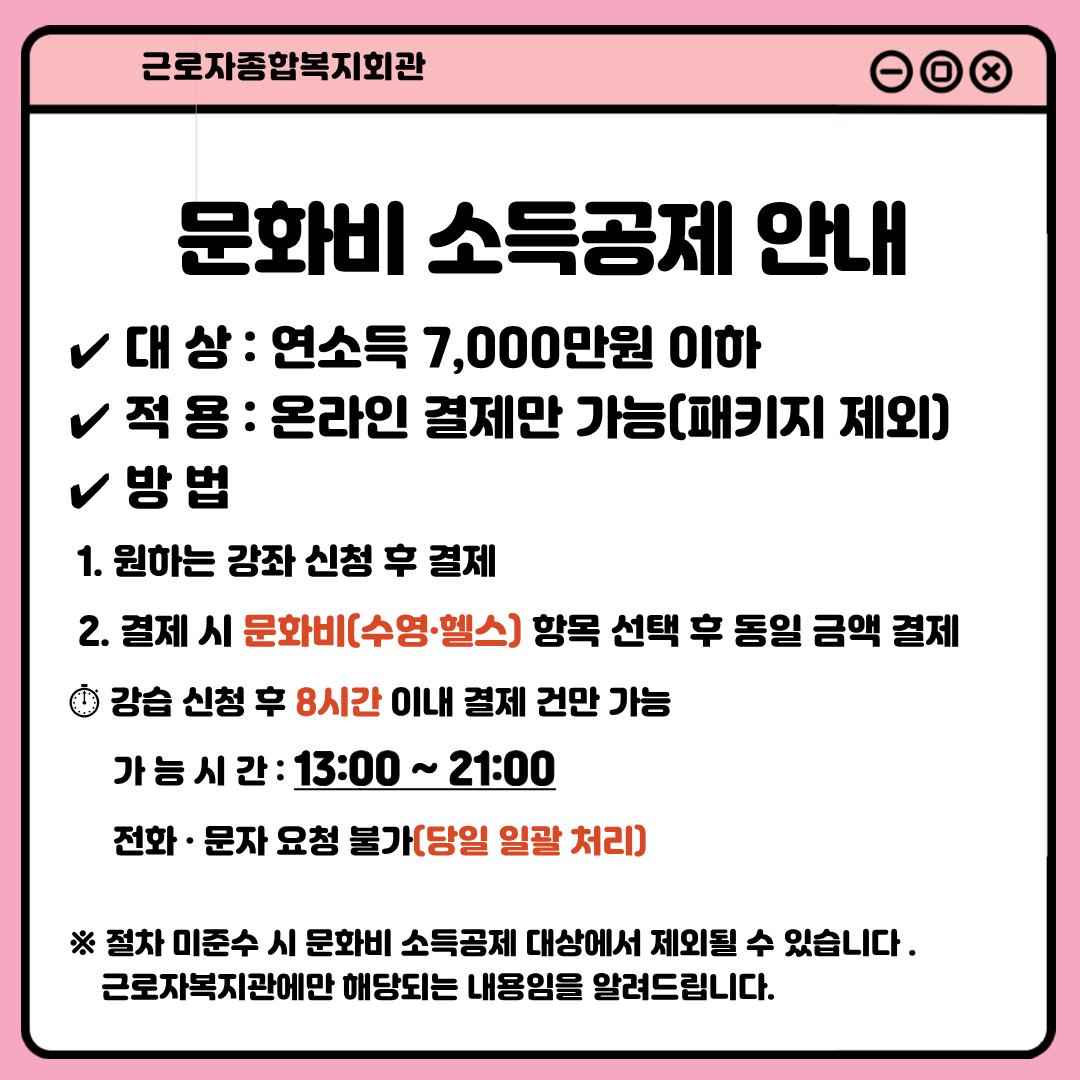 [복지관] 문화비 소득공제 안내 첨부 이미지