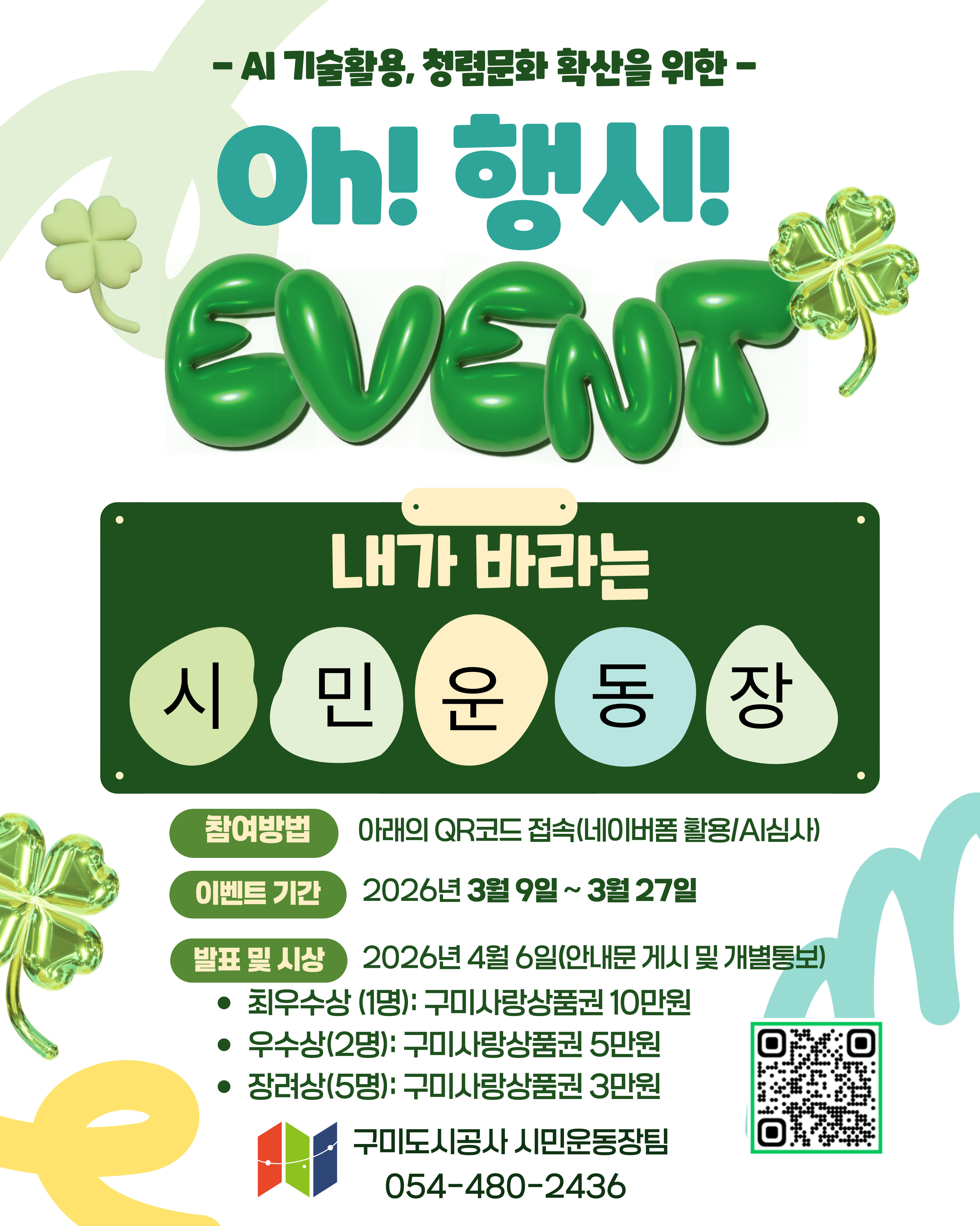 시민운동장 [Oh! 행시 이벤트!] 실시 첨부 이미지