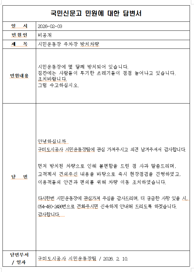 (시민운동장)방치차량 처리(민원개선실적) 첨부 이미지