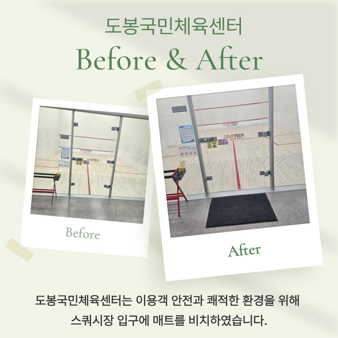 (도봉국민체육센터)스쿼시장 매트 설치(민원개선) 첨부 이미지