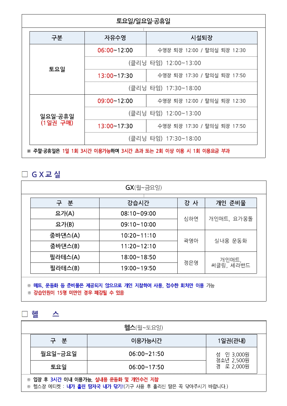 강동국민체육센터 4월 프로그램 운영 안내 첨부 이미지