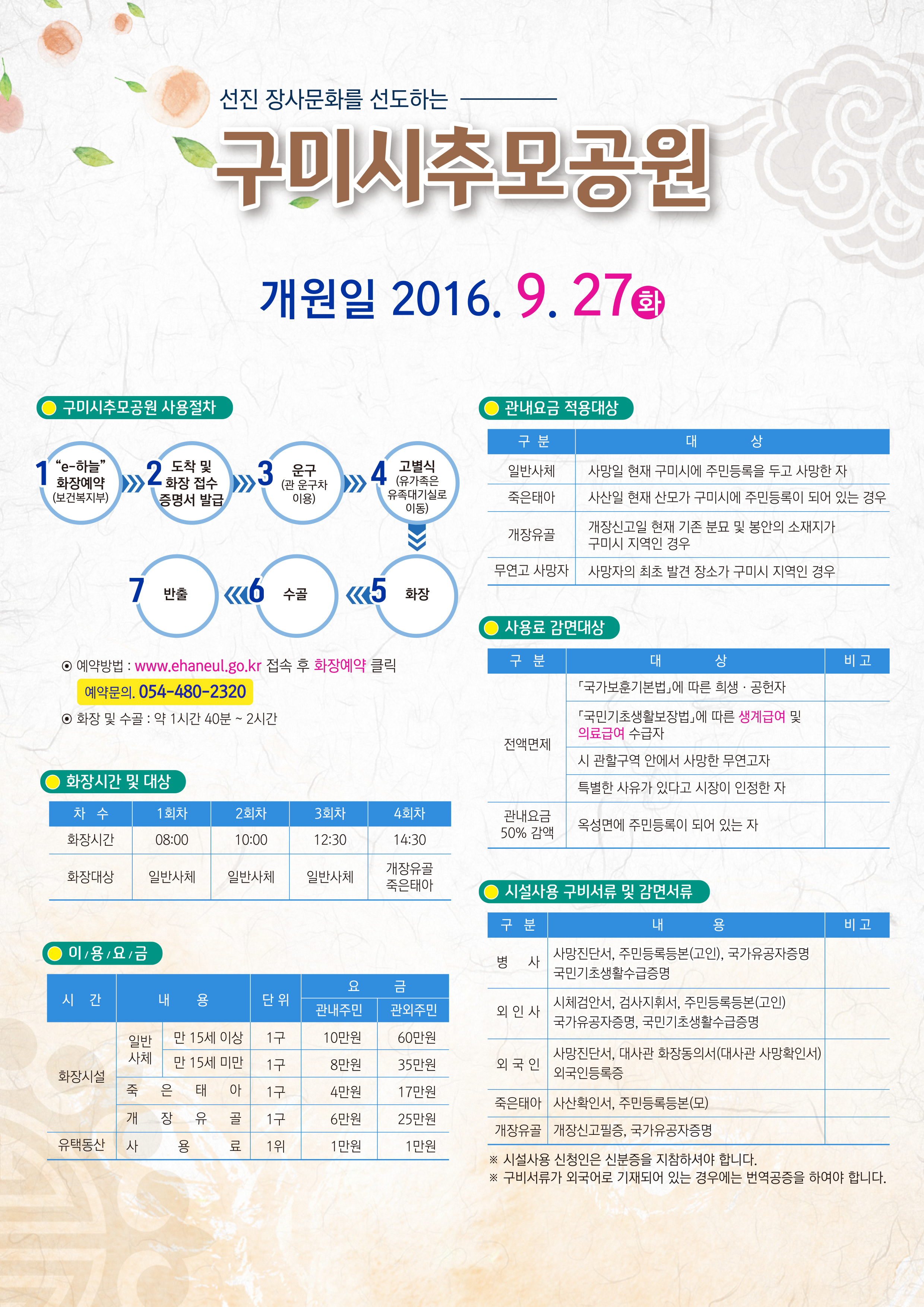 구미시추모공원 개원 및 이용안내 첨부 이미지