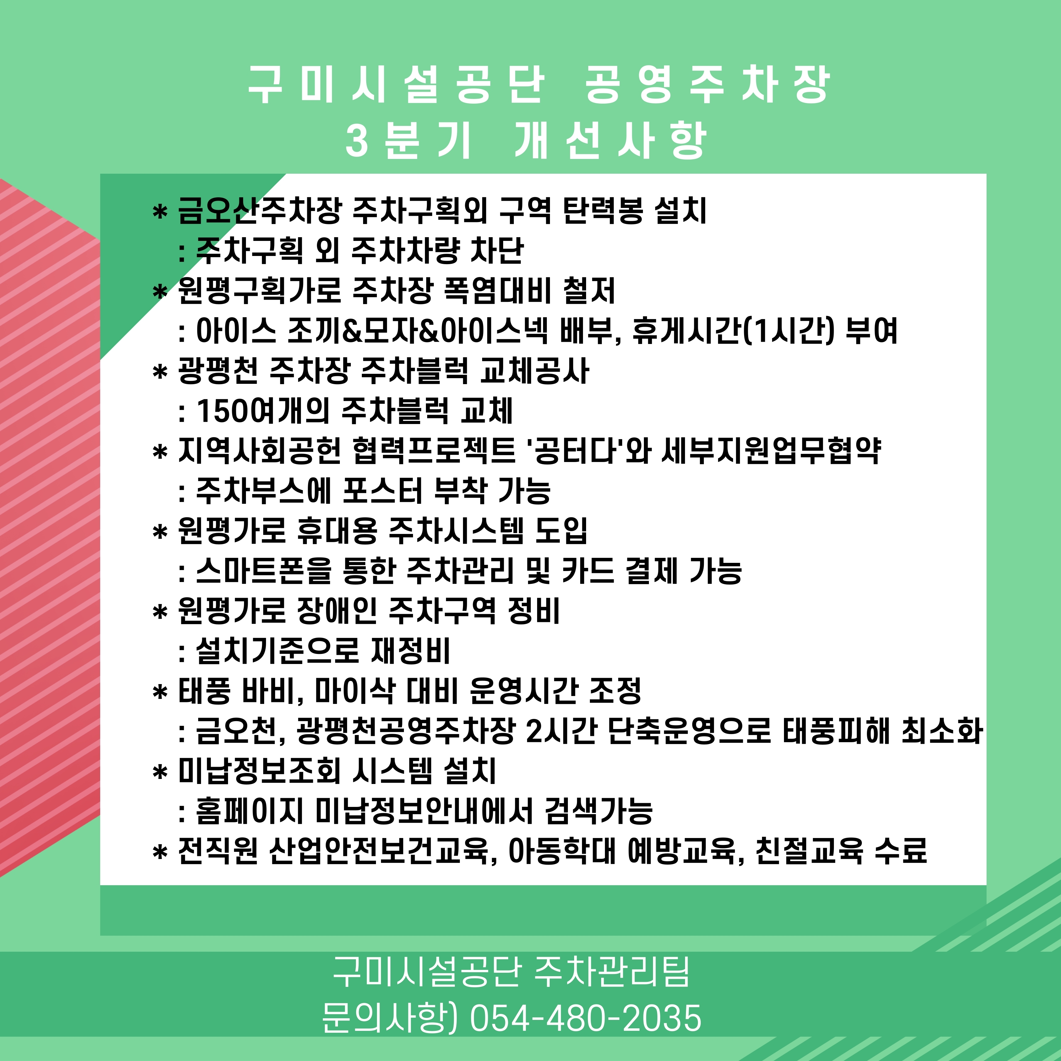 2020년 3분기 구미시공영주차장 개선사항 알림 첨부 이미지