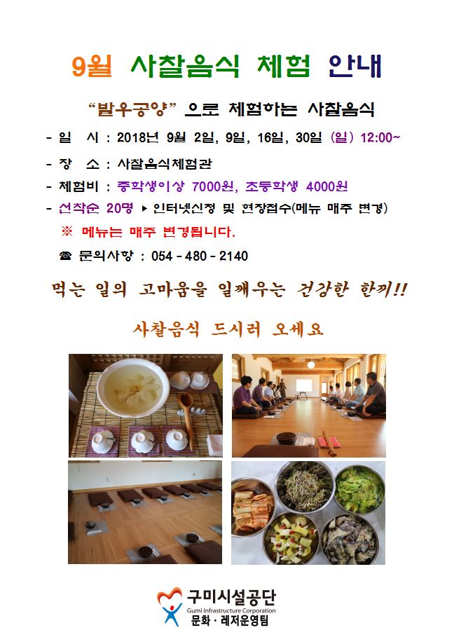 사찰음식체험 첨부 이미지