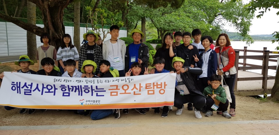 청소년프로그램-해설사와 함께하는 금오산탐방 첨부 이미지