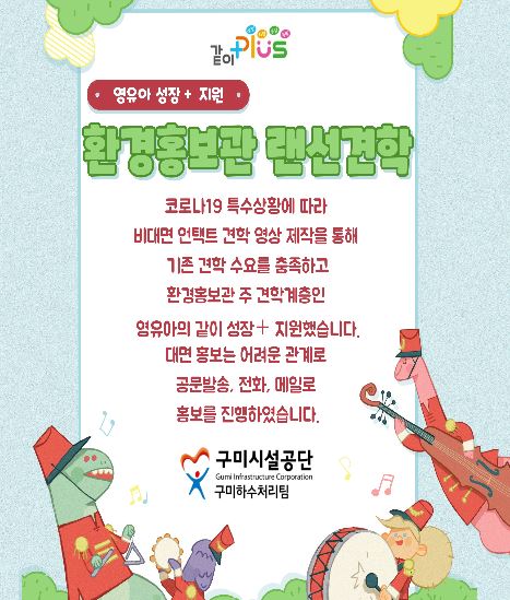 코로나19 같이 극복 릴레이 - 구미하수처리팀 첨부 이미지