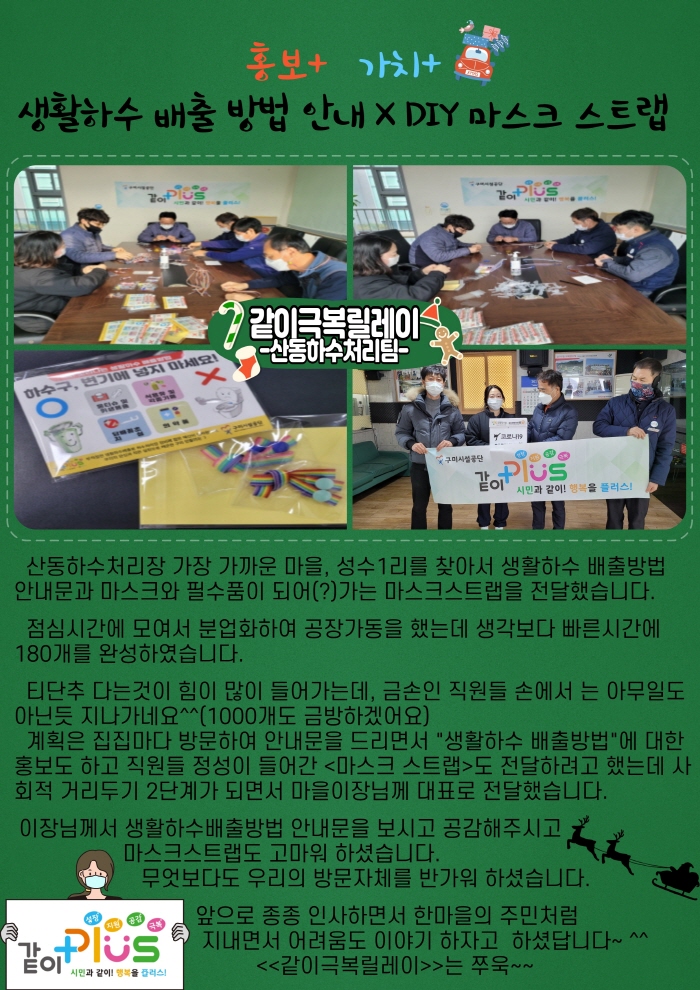 코로나19 같이 극복 릴레이 - 산동하수처리팀 첨부 이미지