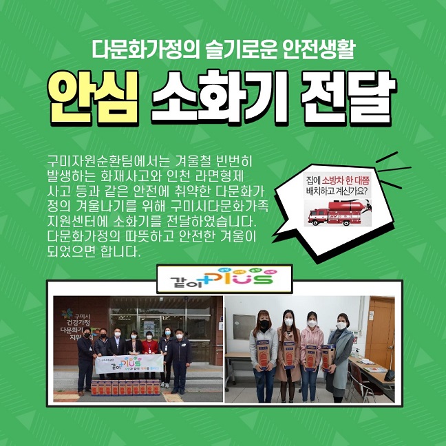 코로나19 같이 극복 릴레이 - 구미자원순환팀 첨부 이미지