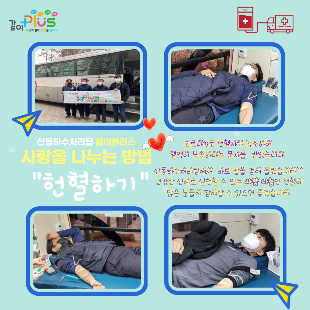 코로나19 같이 극복 릴레이 - 산동하수처리팀 첨부 이미지