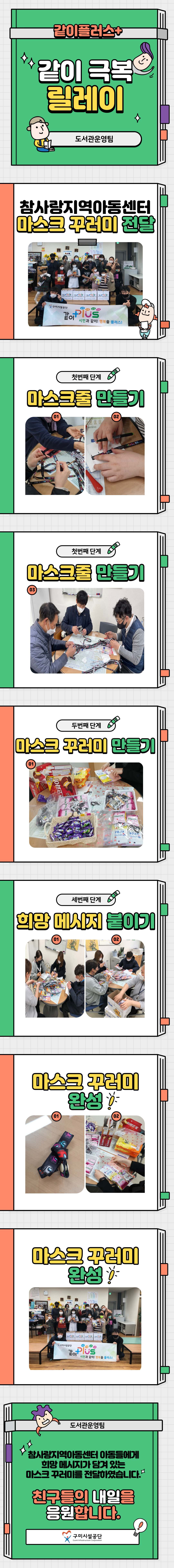 코로나19 같이 극복 릴레이 - 도서관운영팀 첨부 이미지