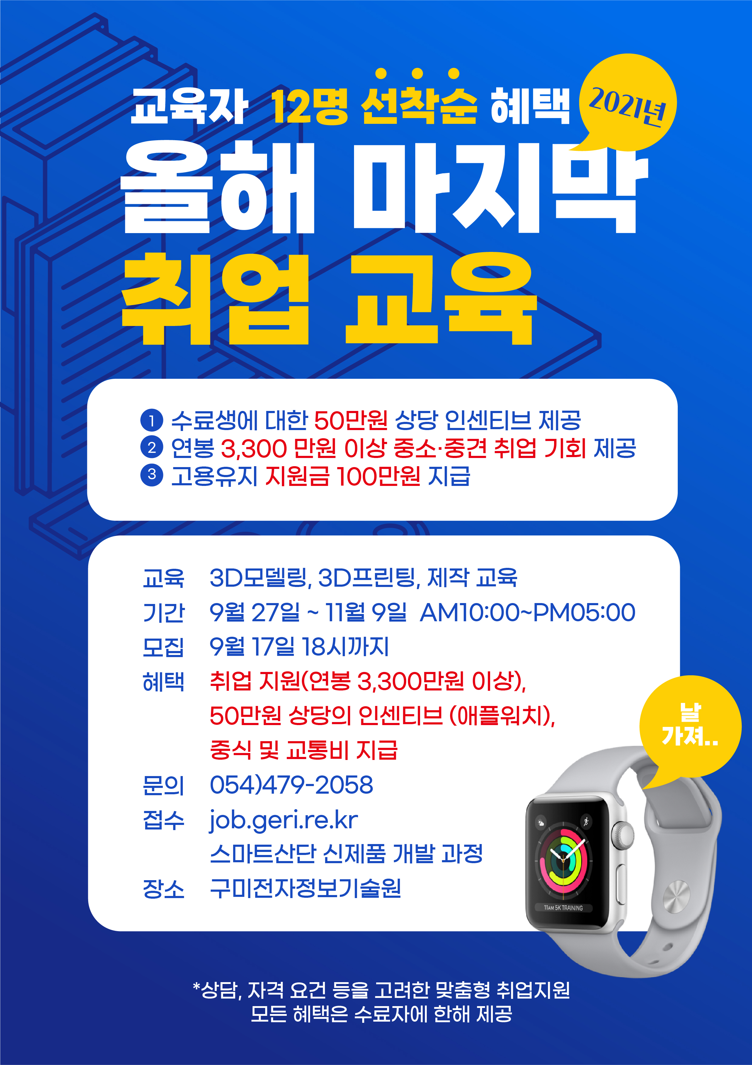 [구미전자정보기술원] 취업 지원 과정 첨부 이미지