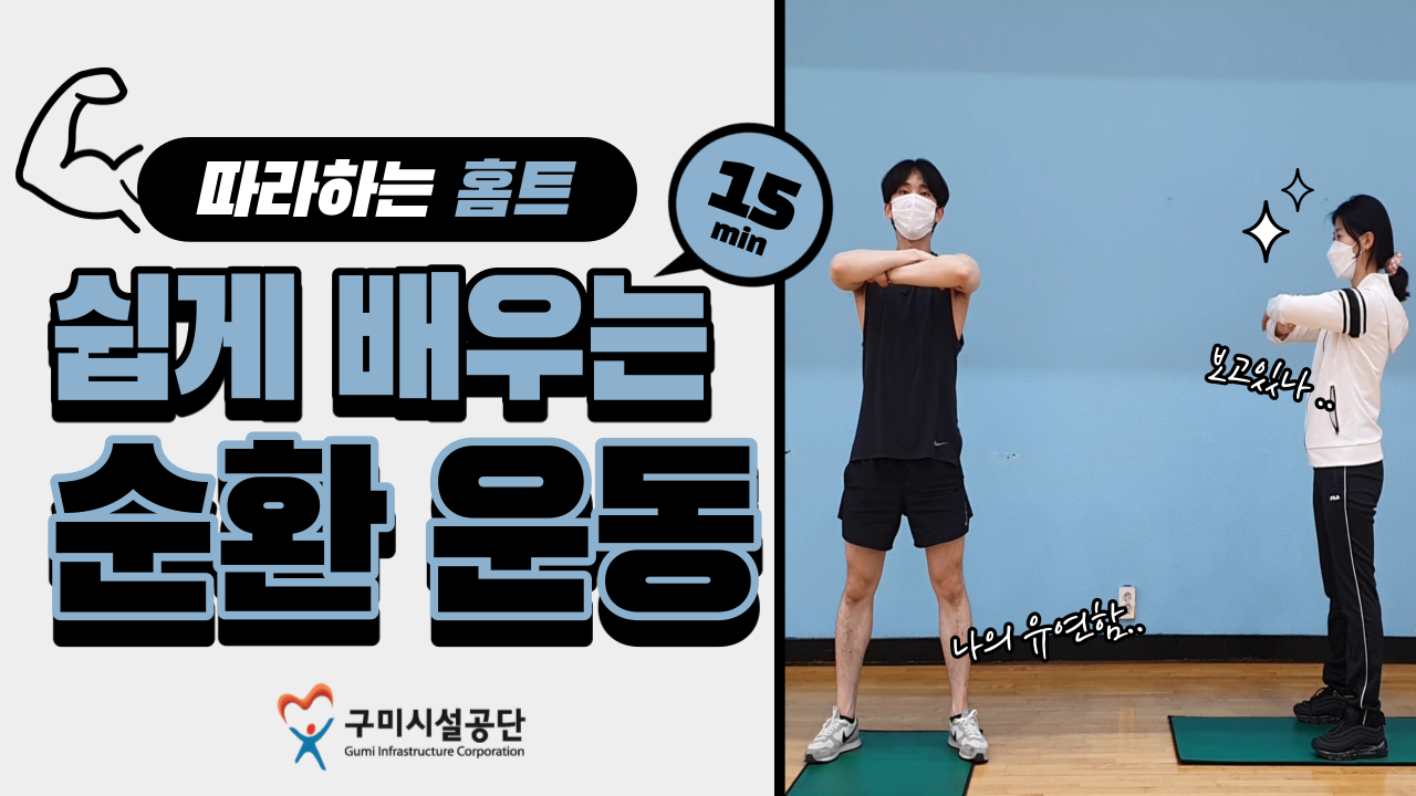 코로나19 같이 극복 릴레이 - 생활체육팀 첨부 이미지