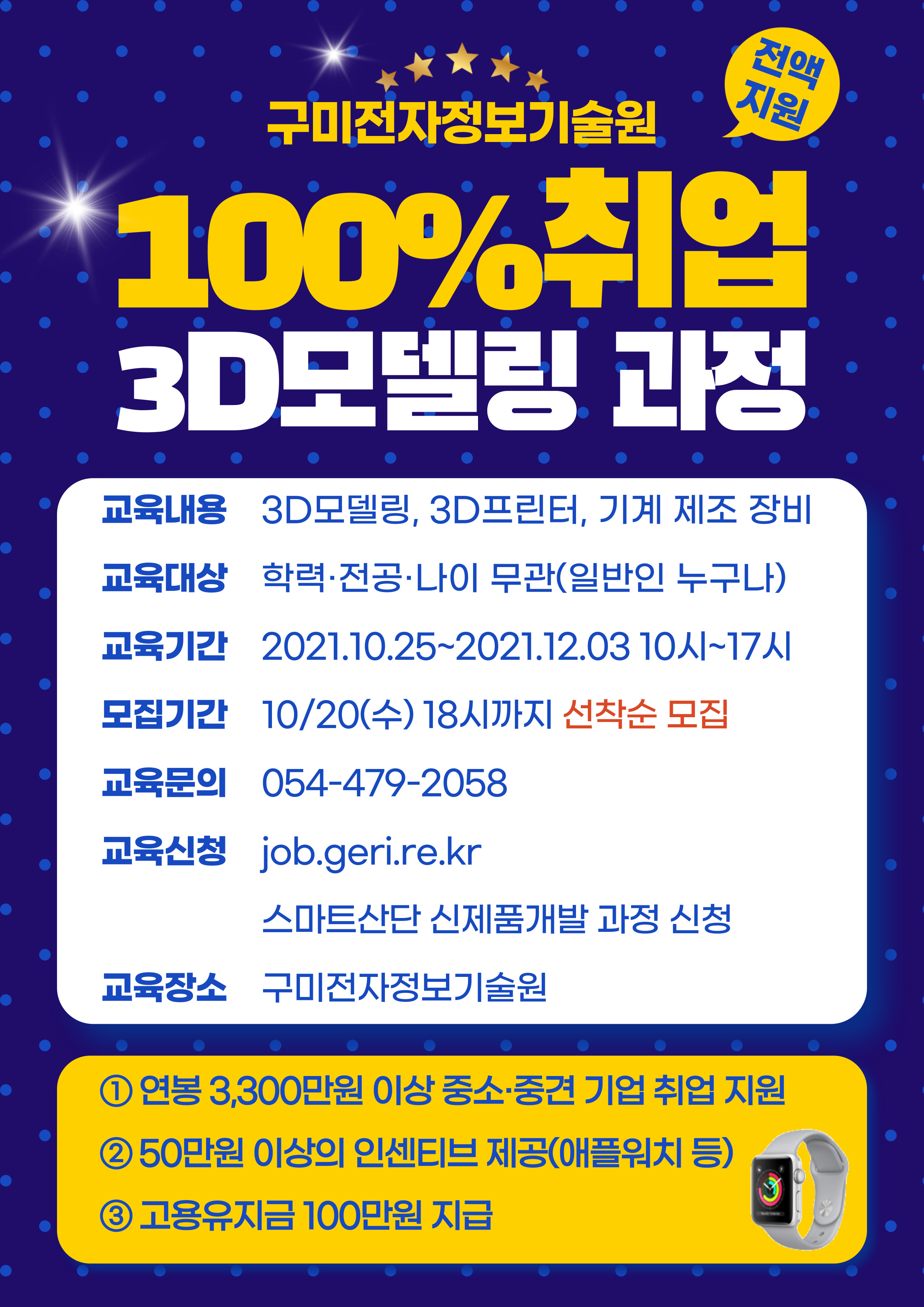 [구미전자정보기술원] 취업 지원 교육 과정(~10/20) 첨부 이미지