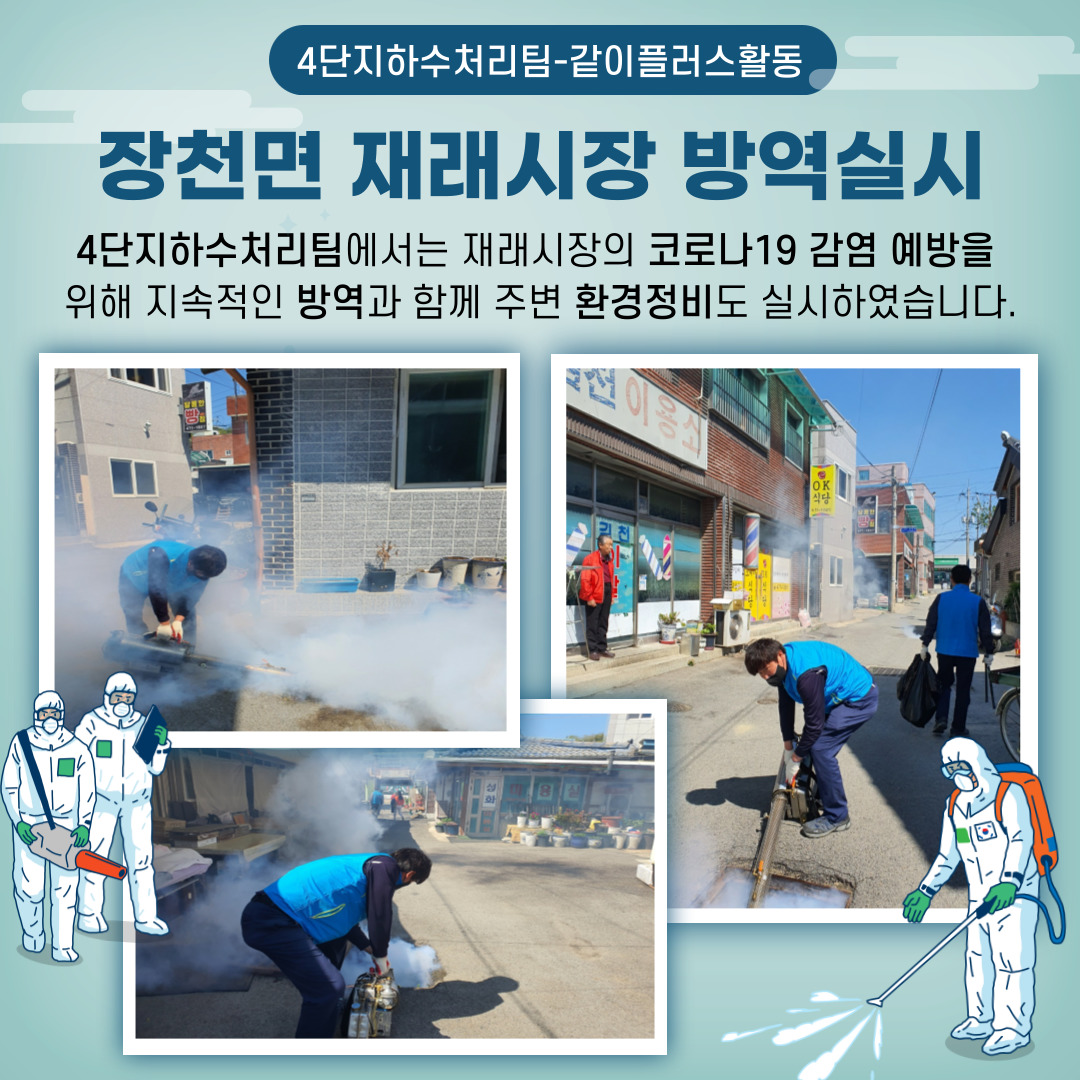 코로나19 같이 극복 릴레이 - 4단지하수처리팀 첨부 이미지