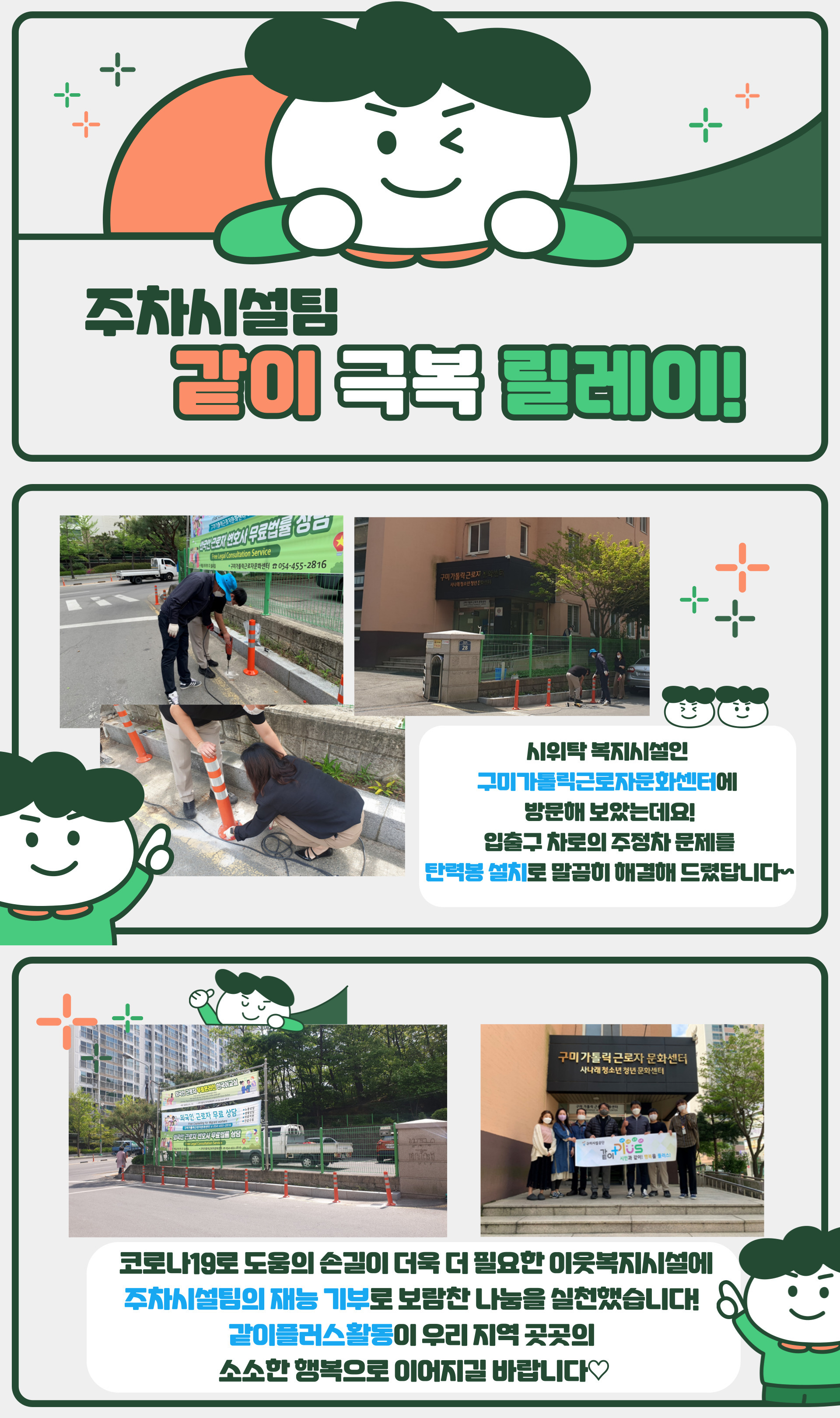 코로나19 같이 극복 릴레이 - 주차시설팀 첨부 이미지