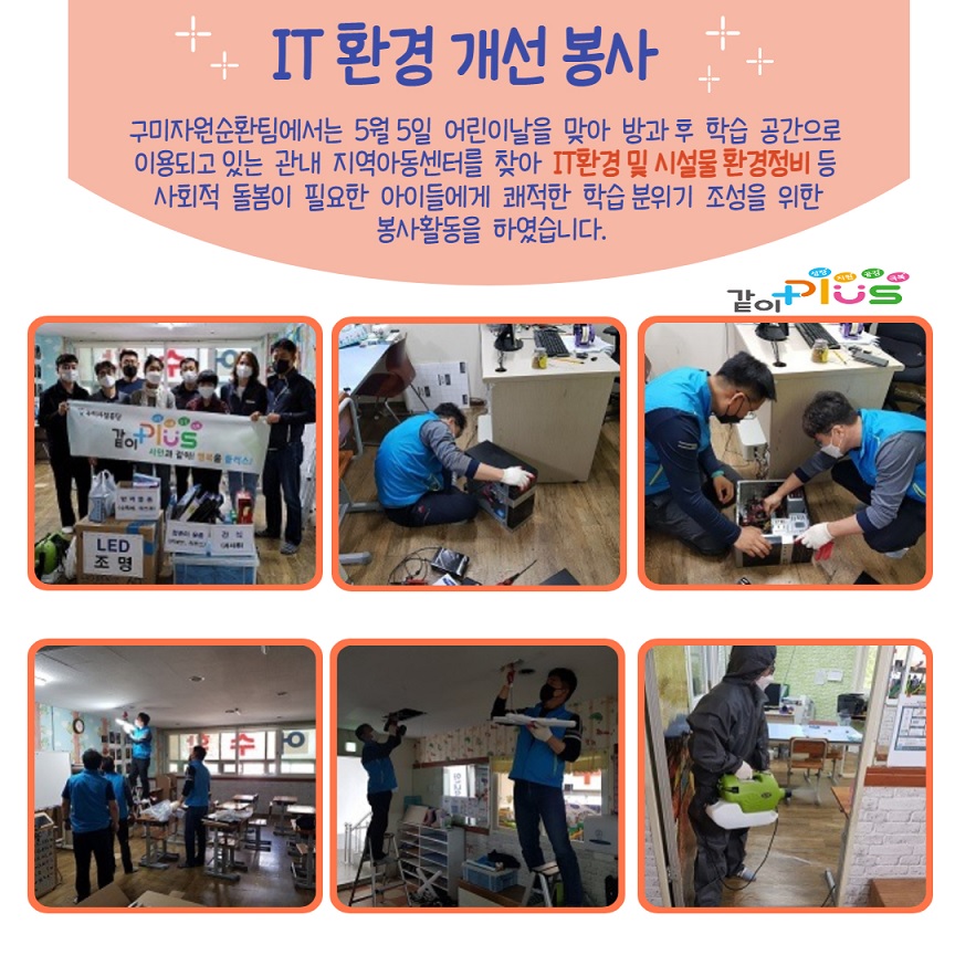 코로나19 같이 극복 릴레이 - 구미자원순환팀 첨부 이미지