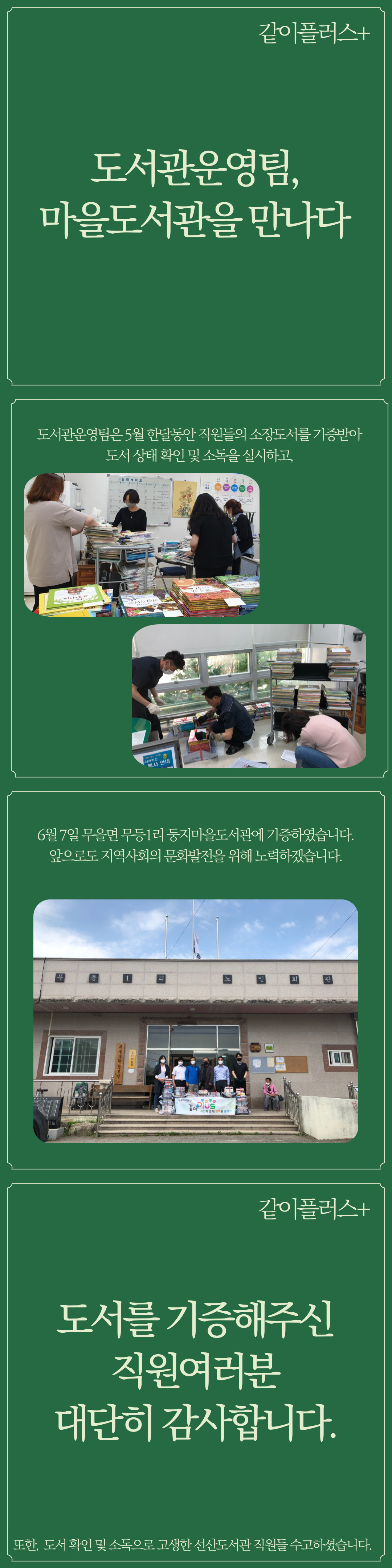 코로나19 같이 극복 릴레이 - 도서관운영팀 첨부 이미지