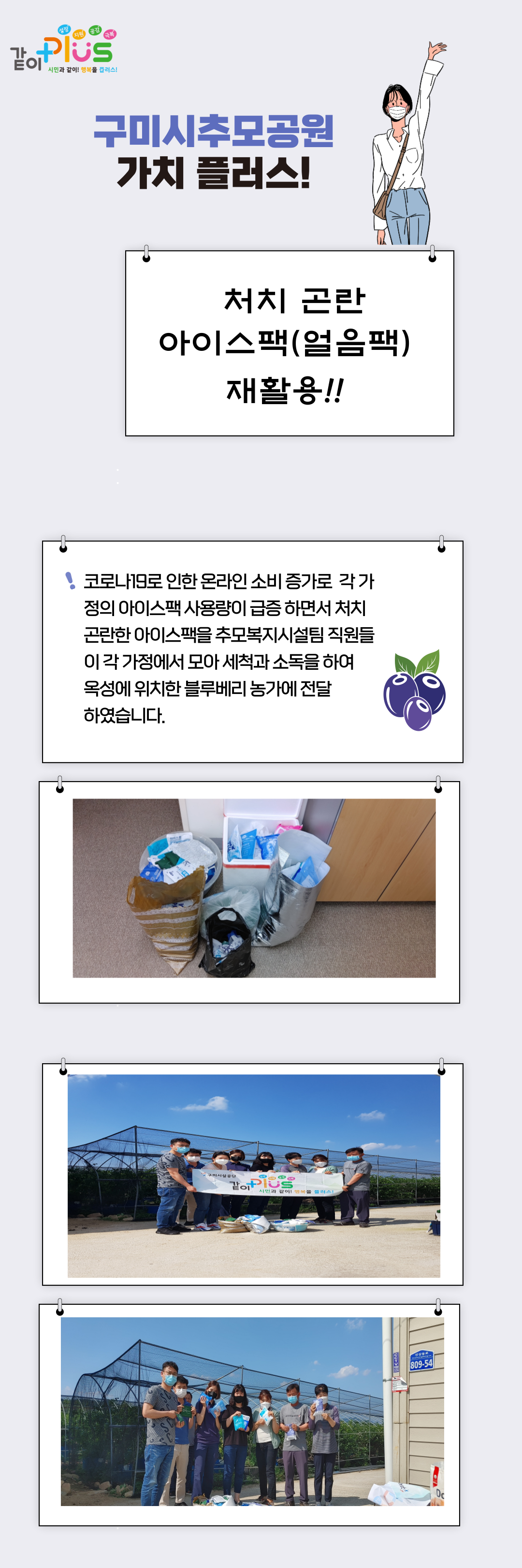 코로나19 같이 극복 릴레이 - 추모복지시설팀 첨부 이미지