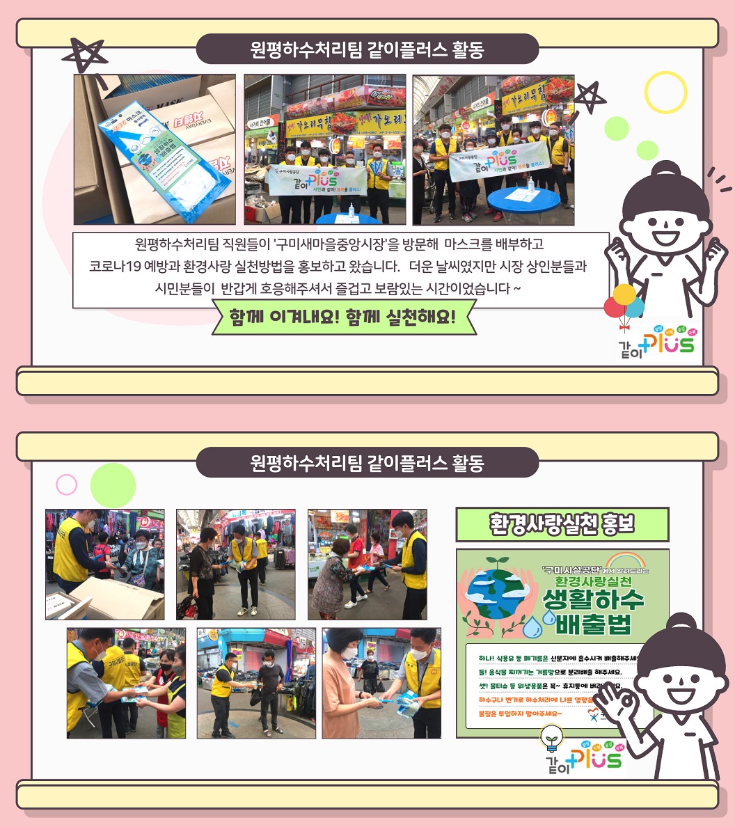 코로나19 같이 극복 릴레이 - 원평하수처리팀 첨부 이미지