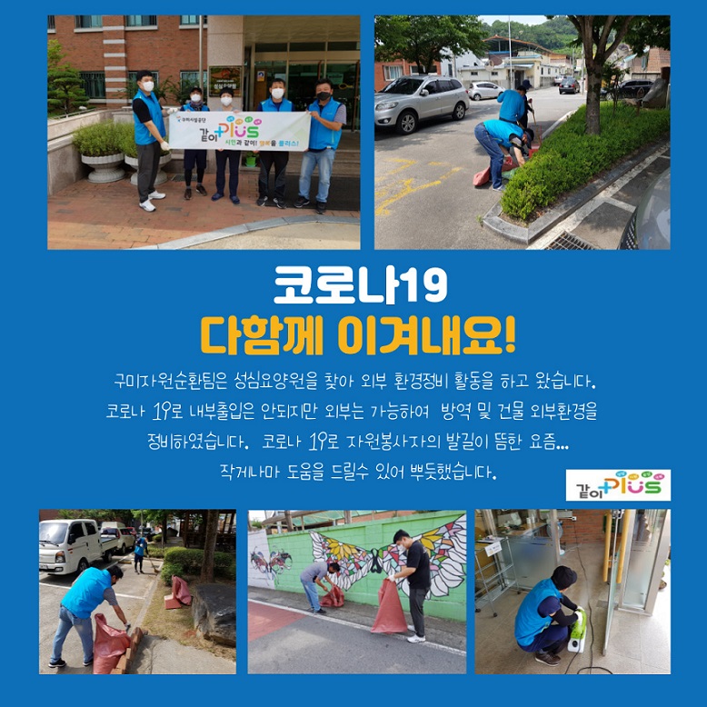 코로나19 같이 극복 릴레이 - 구미자원순환팀 첨부 이미지