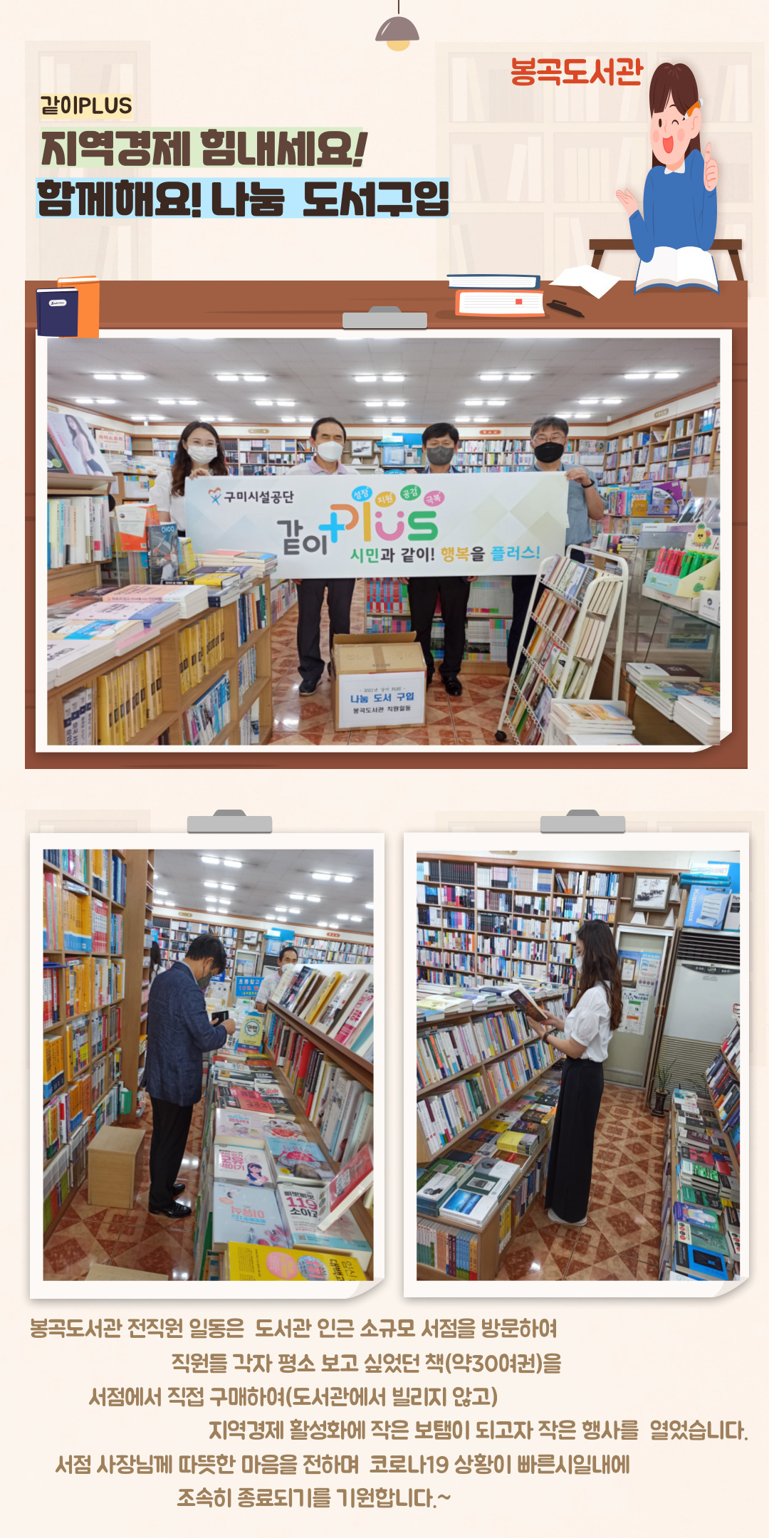 코로나19 같이 극복 릴레이 - 도서관운영팀 첨부 이미지