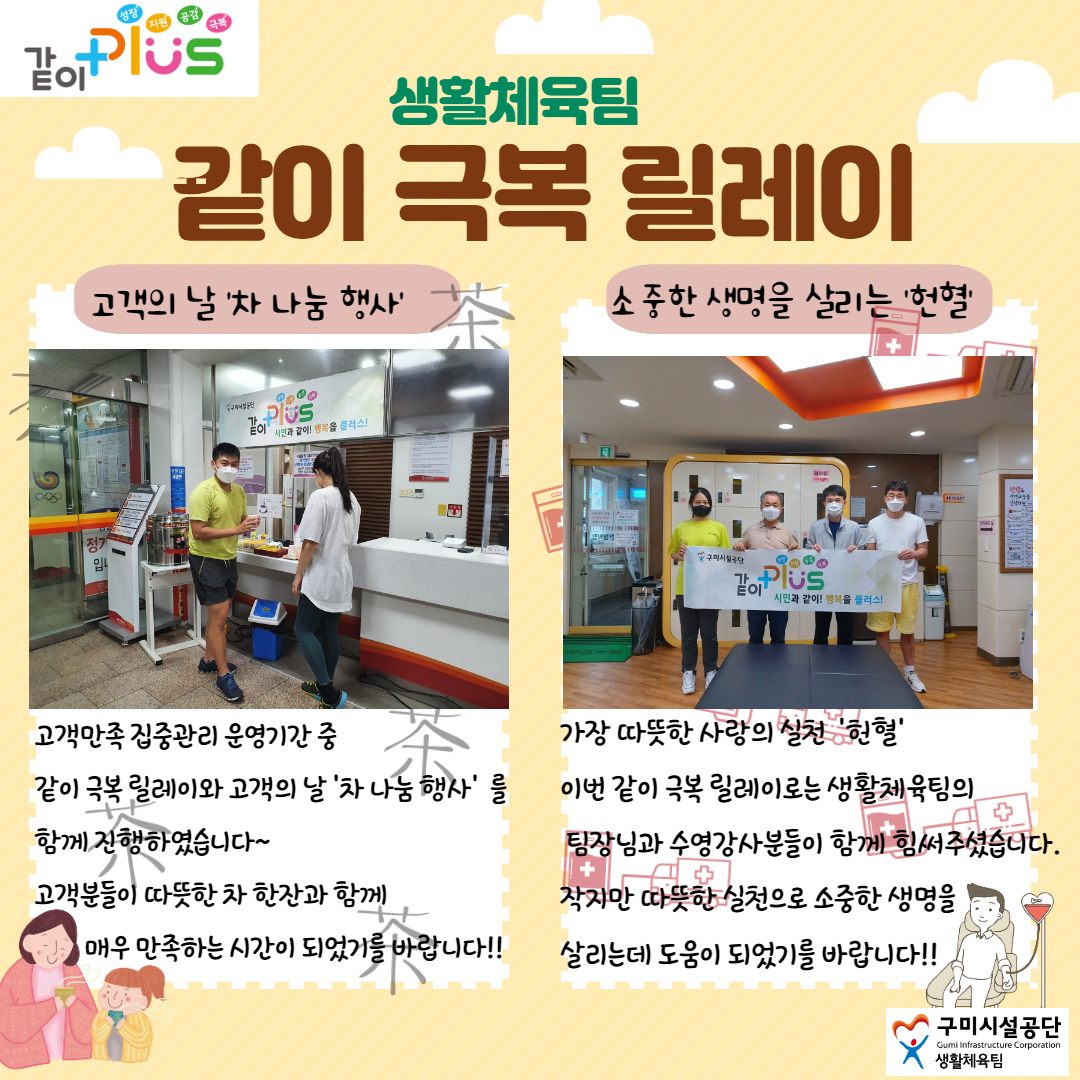 코로나19 같이 극복 릴레이 - 생활체육팀 첨부 이미지