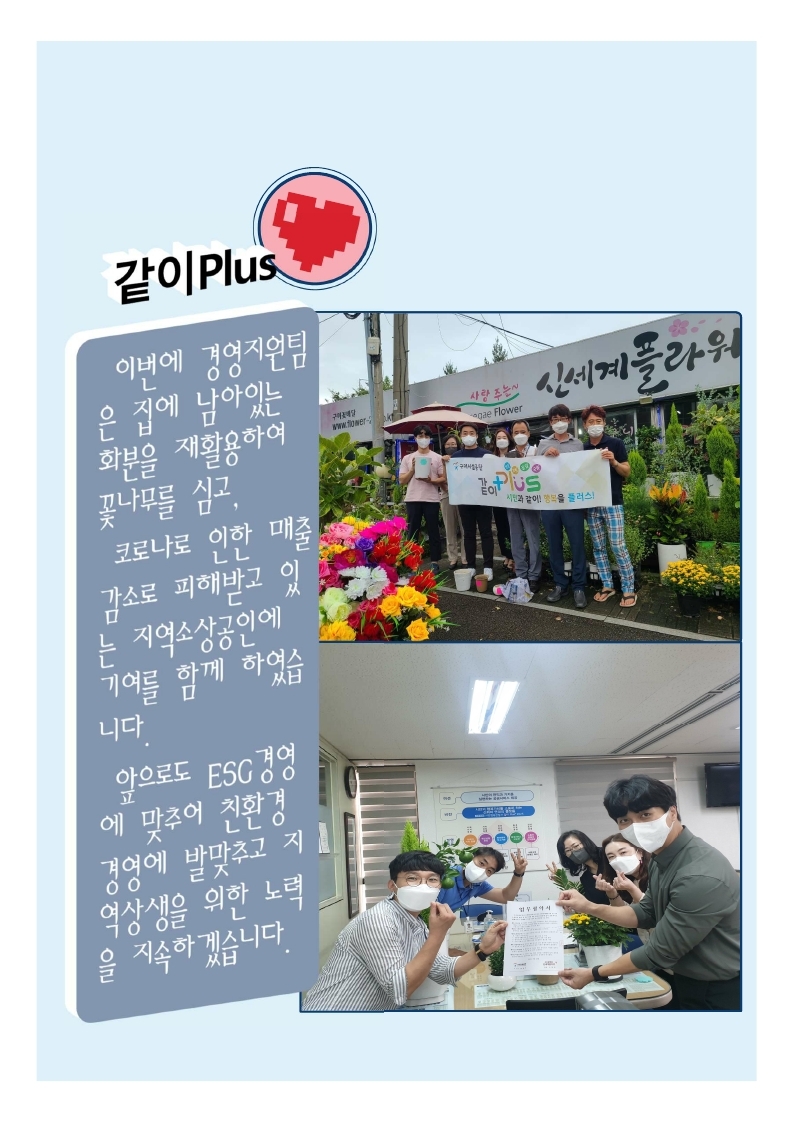 코로나19 같이 극복 릴레이 - 경영지원팀 첨부 이미지