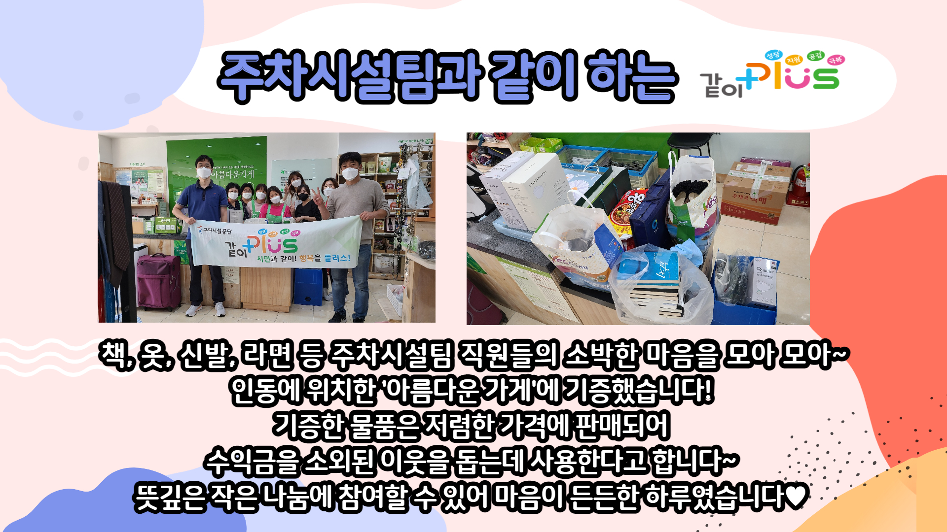 코로나19 같이 극복 릴레이 - 주차시설팀 첨부 이미지