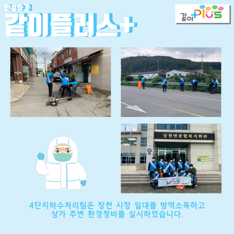 코로나19 같이 극복 릴레이 - 4단지하수처리팀 첨부 이미지