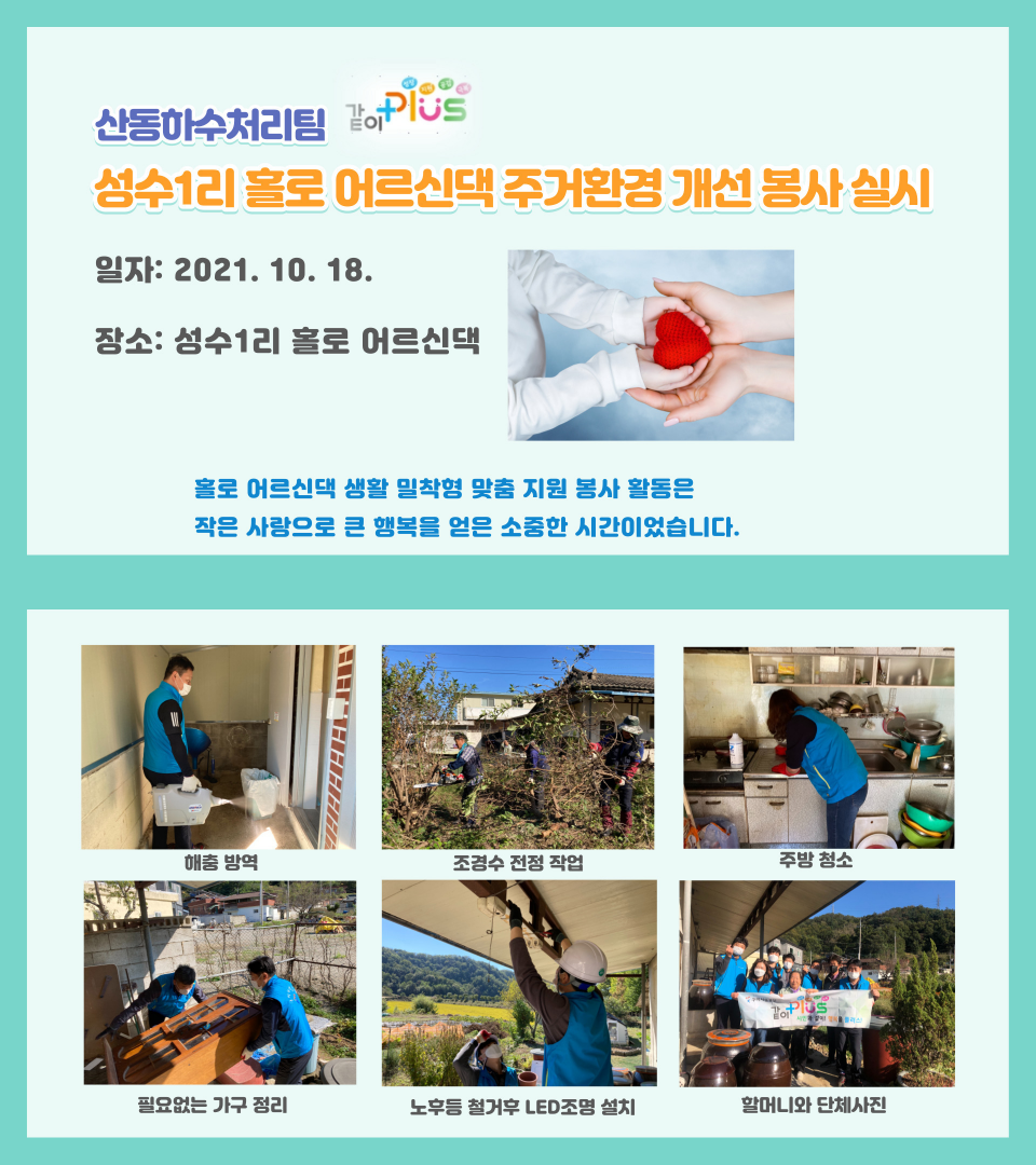 코로나19 같이 극복 릴레이 - 산동하수처리팀 첨부 이미지