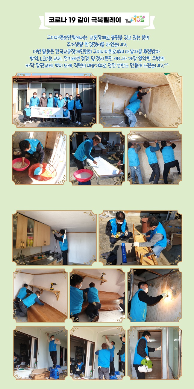 코로나19 같이 극복 릴레이 - 구미자원순환팀 첨부 이미지