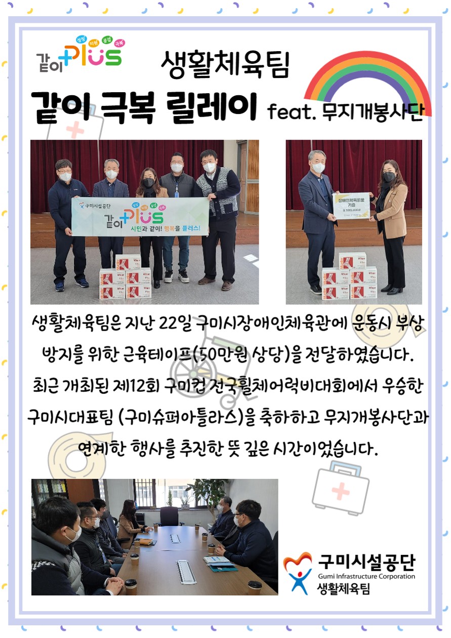 코로나19 같이 극복 릴레이 - 생활체육팀 첨부 이미지