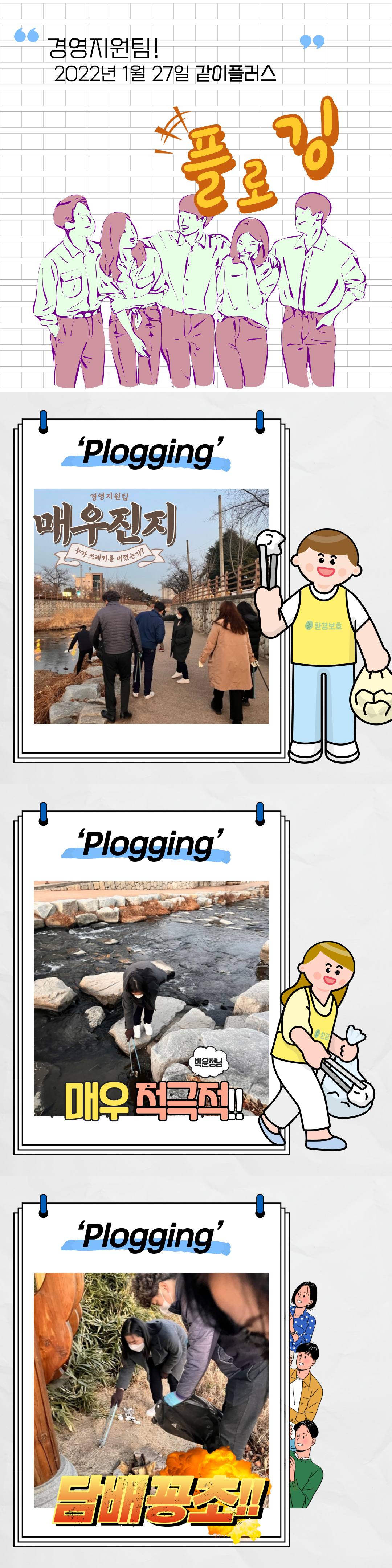 ESG 연계 같이 극복 릴레이 - 경영지원팀 첨부 이미지