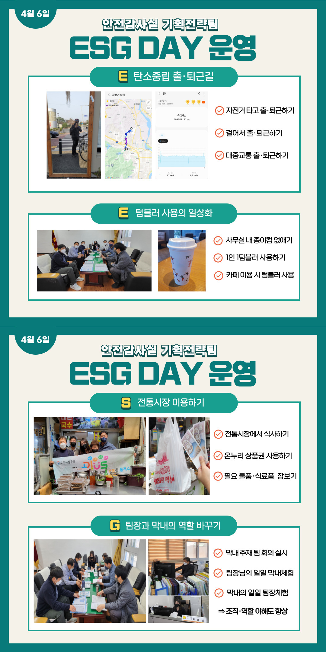 ESG 연계 같이 극복 릴레이 - 안전감사실&기획전략팀 첨부 이미지