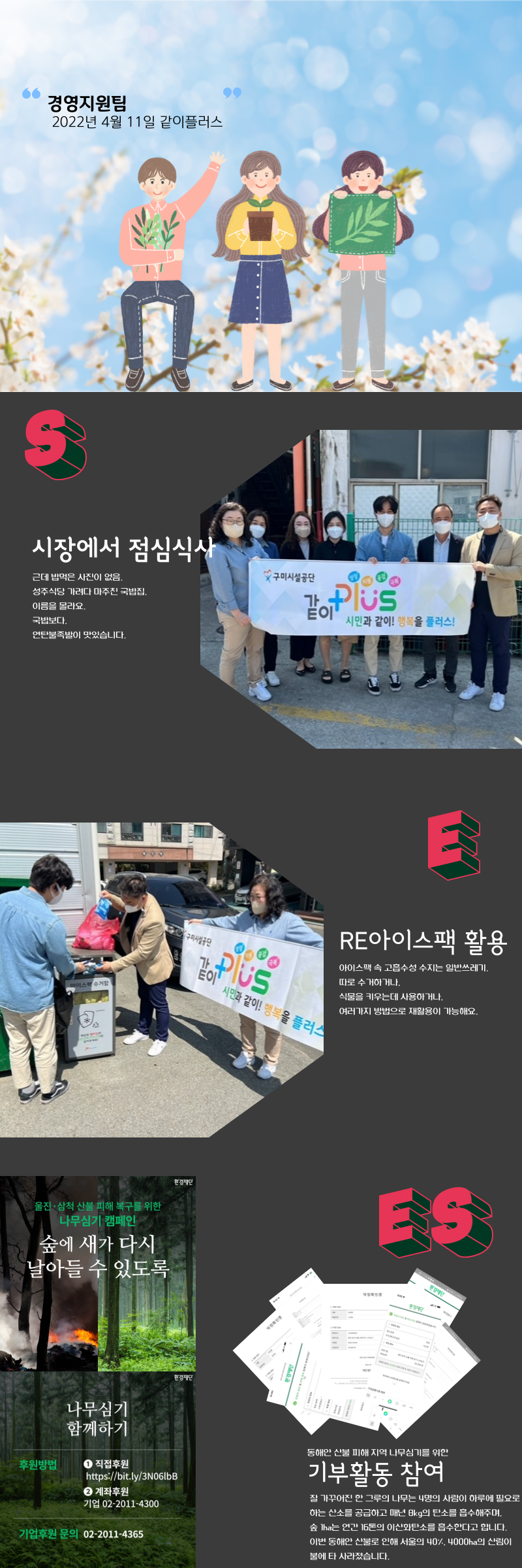 ESG 연계 같이 극복 릴레이 - 경영지원팀 첨부 이미지