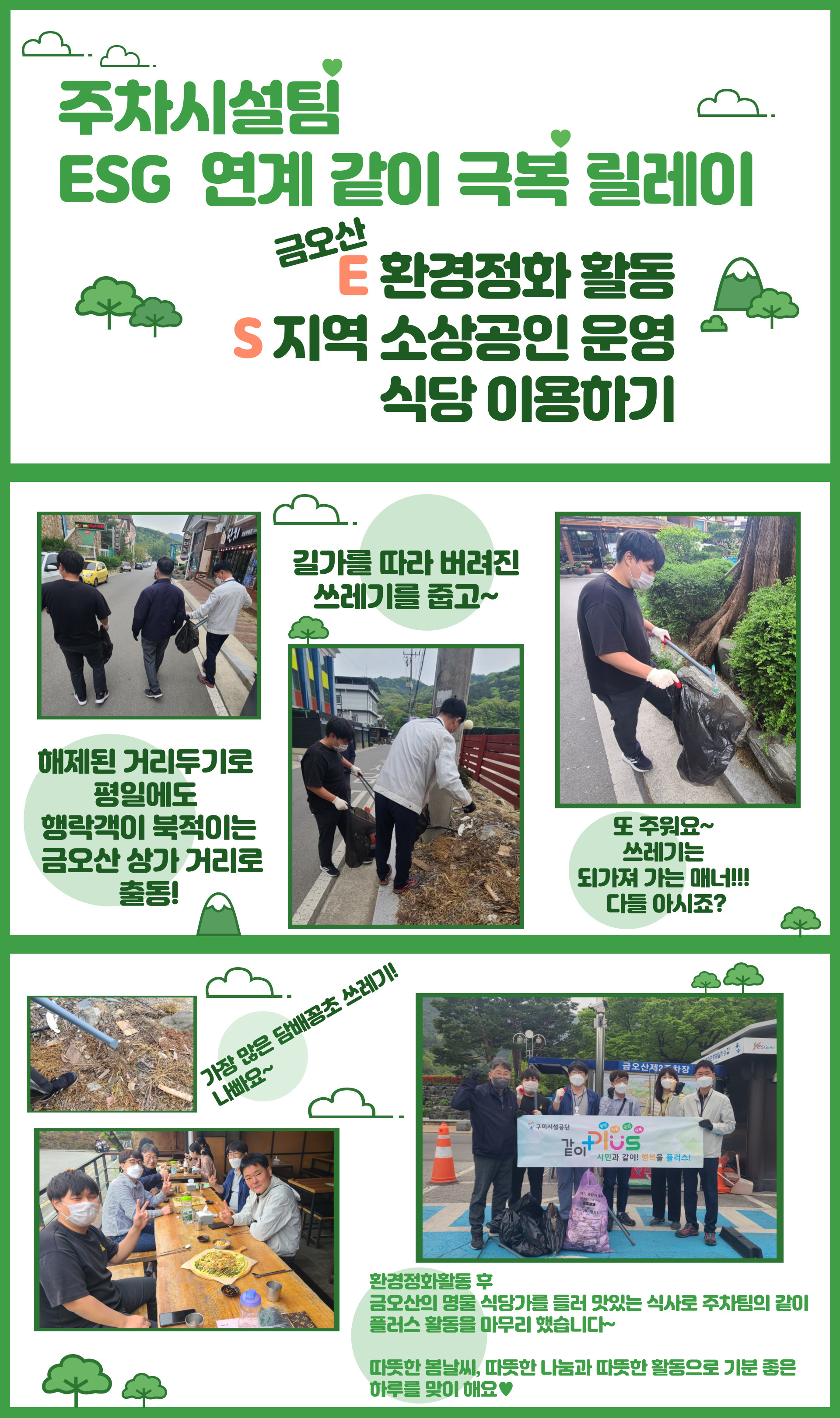 ESG 연계 같이 극복 릴레이 - 주차시설팀 첨부 이미지