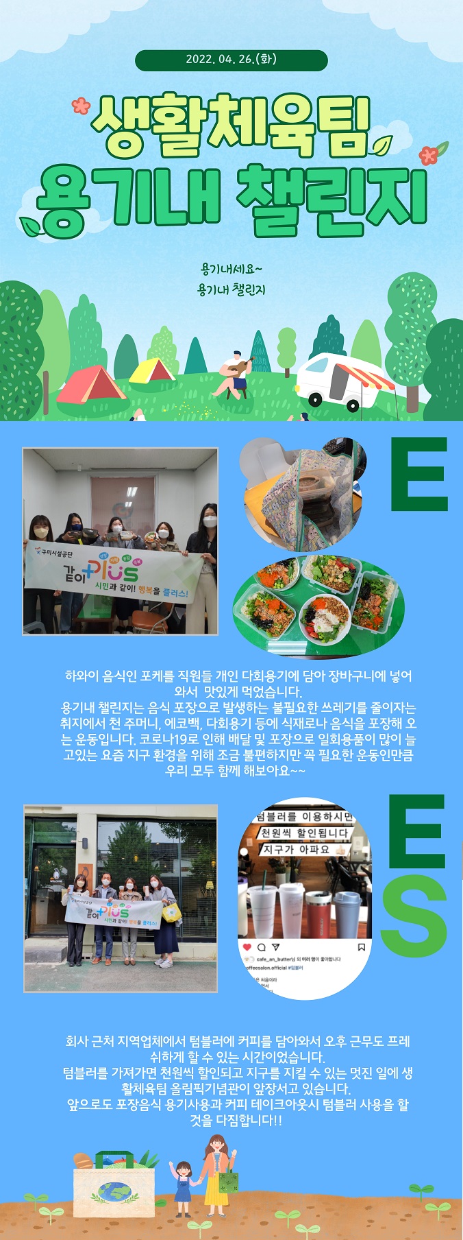 ESG 연계 같이 극복 릴레이 - 생활체육팀 첨부 이미지