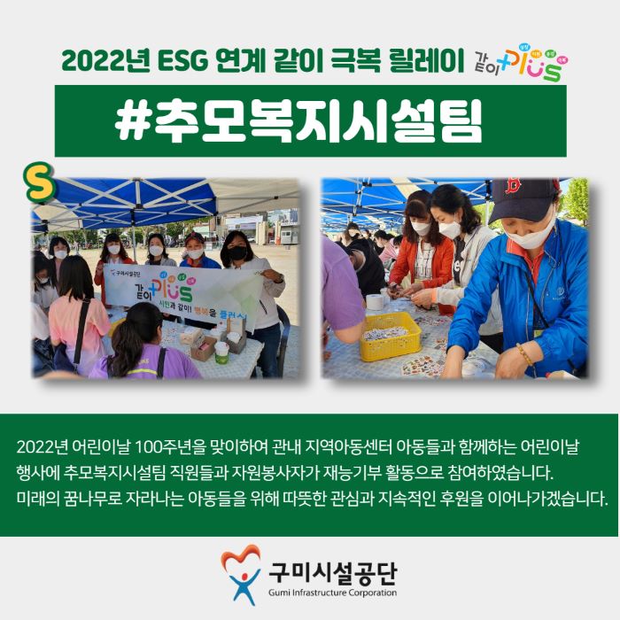 ESG 연계 같이 극복 릴레이 - 추모복지시설팀 첨부 이미지