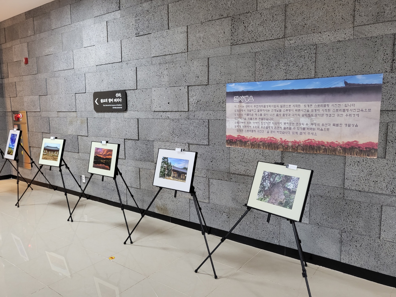 도개면 스토리텔링 사진전 첨부 이미지
