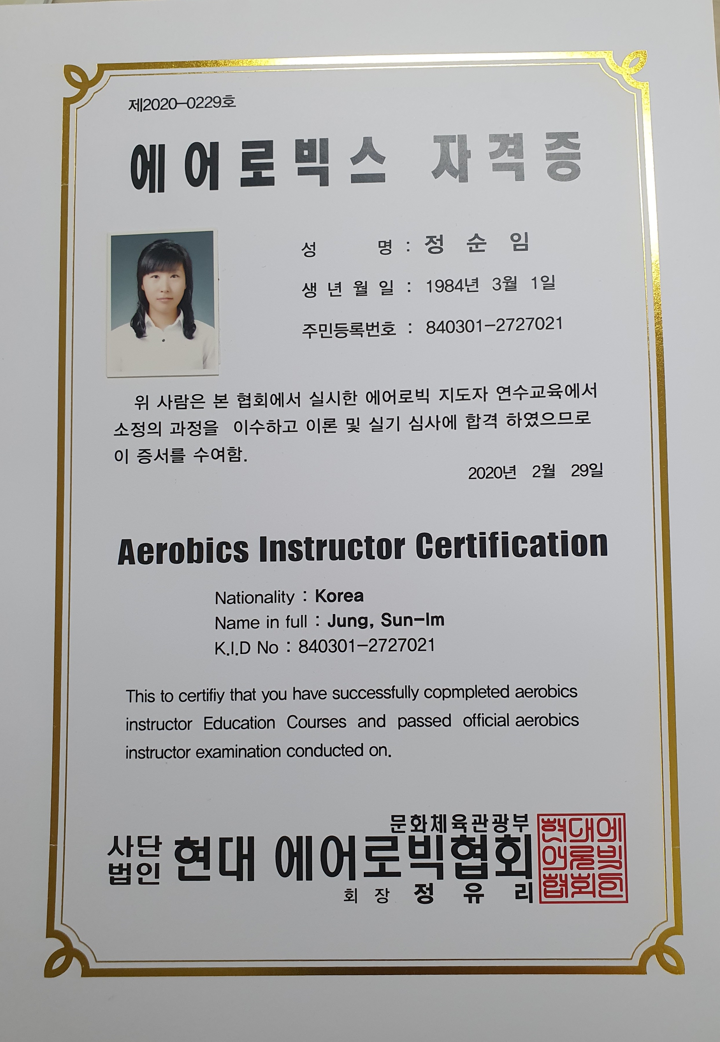 에어로빅 강사 지원합니다. 첨부 이미지