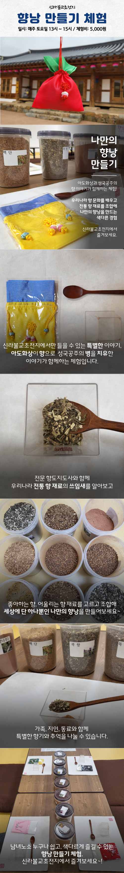 2023년 신라불교초전지 체험프로그램 안내 첨부 이미지