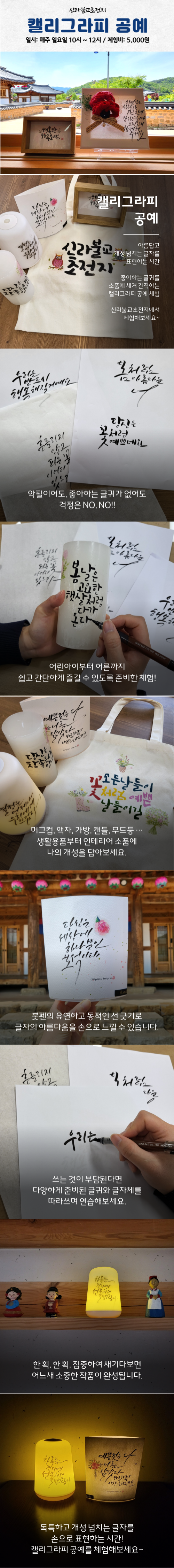 2023년 신라불교초전지 체험프로그램 안내 첨부 이미지